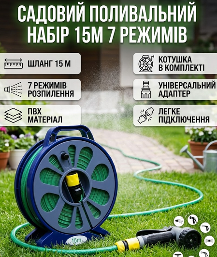 Шланг для полива BB-4302 15 м с катушкой и распылителем 7 режимов ПВХ садовый набор для полива универсальный 1/2 дюйма - Фото 1 Шланг для полива BB-4302 15 м с катушкой и распылителем 7 режимов ПВХ садовый набор для полива универсальный 1/2 дюйма - изображение 1
