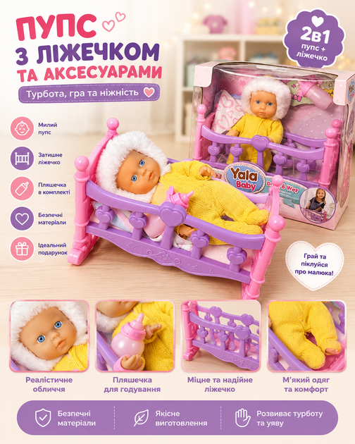 Пупс Yala Baby з ліжечком та аксесуарами — набір 2 в 1 - Фото 1 Пупс Yala Baby з ліжечком та аксесуарами — набір 2 в 1 - зображення 1