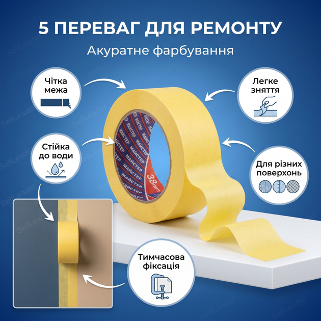 Малярна стрічка "Майстер" Pro 30мм*40м термостійка стійка до розчинників для авто дому лакофарбових робіт - зображення 2
