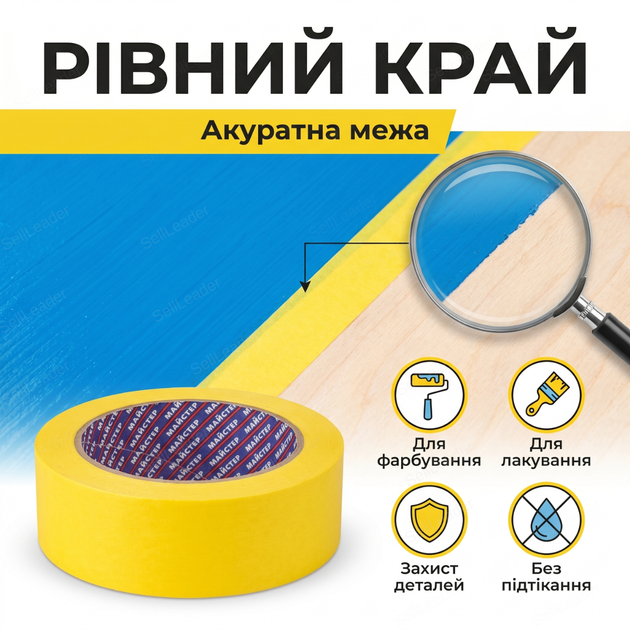 Малярна стрічка "Майстер" Pro 30мм*40м термостійка стійка до розчинників для авто дому лакофарбових робіт - зображення 6