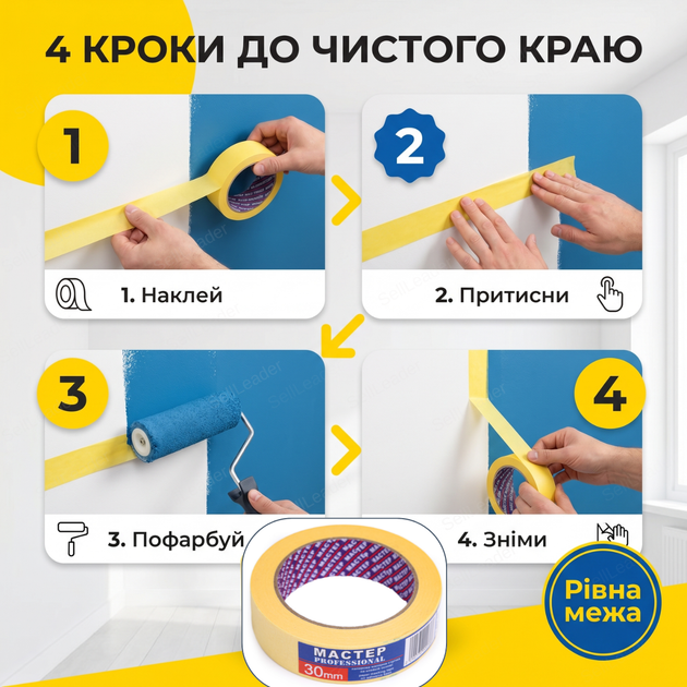 Малярна стрічка "Майстер" Pro 30мм*40м термостійка стійка до розчинників для авто дому лакофарбових робіт - зображення 8