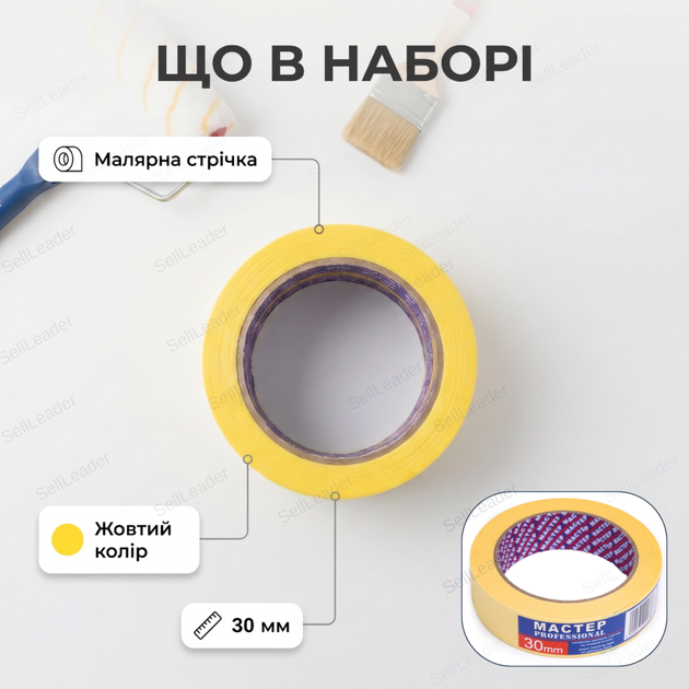 Малярна стрічка "Майстер" Pro 30мм*40м термостійка стійка до розчинників для авто дому лакофарбових робіт - зображення 9