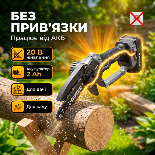 Мини пила Dozer цепная аккумуляторная 21В для обрезки веток распила дров 10см беспроводная электропила 2Ah 1АКБ - Фото 6 Мини пила Dozer цепная аккумуляторная 21В для обрезки веток распила дров 10см беспроводная электропила 2Ah 1АКБ - изображение 6