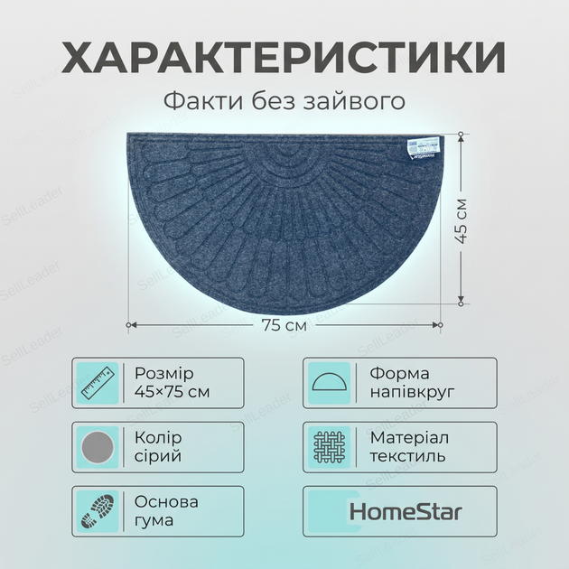 Придверний килимок HomeStar 45x75 см для квартири дому дверний коврик поліпропілен антиковзкий напівкруглий - зображення 3