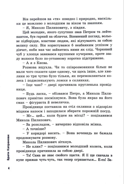 Приворотне зілля - Брати Капранови - (9789662791761) - изображение 3