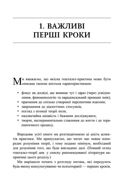 Книга Навички в гештальт-терапії. Консультування та психотерапія. Філ Джойс - изображение 4