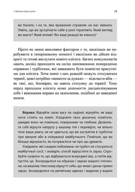 Книга Навички в гештальт-терапії. Консультування та психотерапія. Філ Джойс - изображение 6