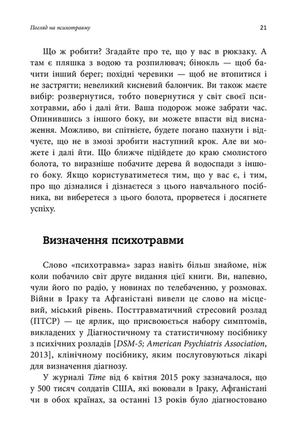 Книга ПТСР. Робочий зошит. Ефективні методики подолання симптомів травматичного стресу. Мері Бет Вільямс - Фото 4 Книга ПТСР. Робочий зошит. Ефективні методики подолання симптомів травматичного стресу. Мері Бет Вільямс - зображення 4