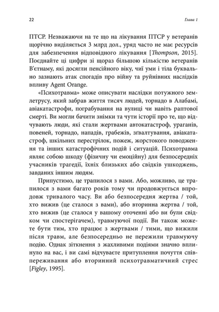 Книга ПТСР. Робочий зошит. Ефективні методики подолання симптомів травматичного стресу. Мері Бет Вільямс - Фото 5 Книга ПТСР. Робочий зошит. Ефективні методики подолання симптомів травматичного стресу. Мері Бет Вільямс - зображення 5