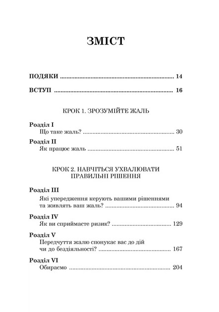 Книга Якби ж тільки… Знайти свободу від жалю. Роберт Л. Ліхі - изображение 2
