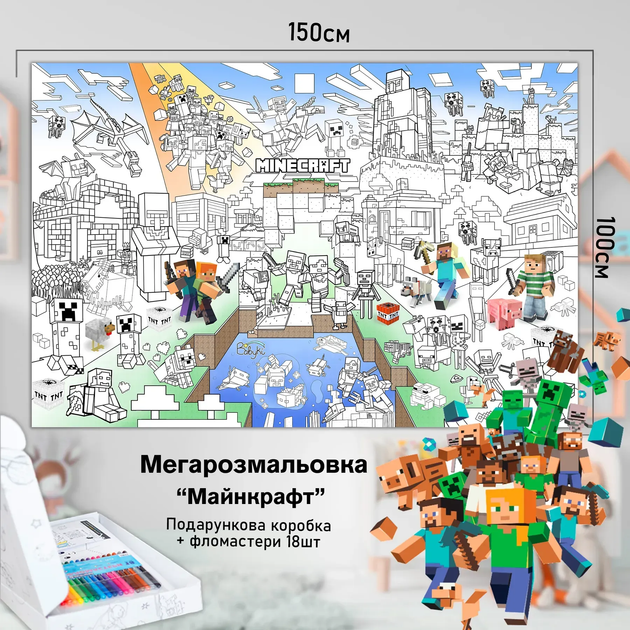 Дитяча велика МЕГА розмальовка 150х100 «Майнкрафт» - изображение 2