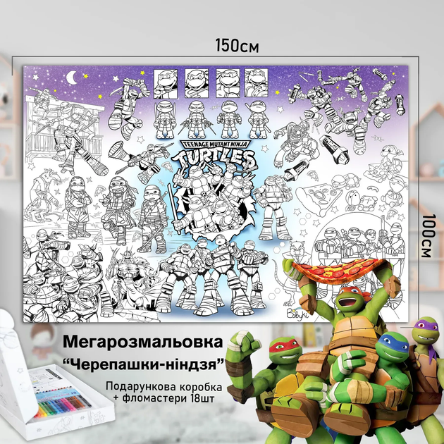 Дитяча велика МЕГА розмальовка 150х100 «Черепашки Нінзя» - зображення 2