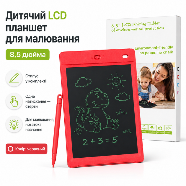 Детский LCD планшет для рисования 8,5 дюймов со стилусом красный - Фото 1 Детский LCD планшет для рисования 8,5 дюймов со стилусом красный - изображение 1