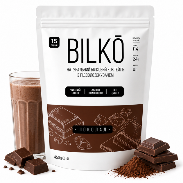 Протеиновый коктейль Bilko Шоколад 450 г | Сывороточный белок для спорта и контроля веса - Фото 1 Протеиновый коктейль Bilko Шоколад 450 г | Сывороточный белок для спорта и контроля веса - изображение 1