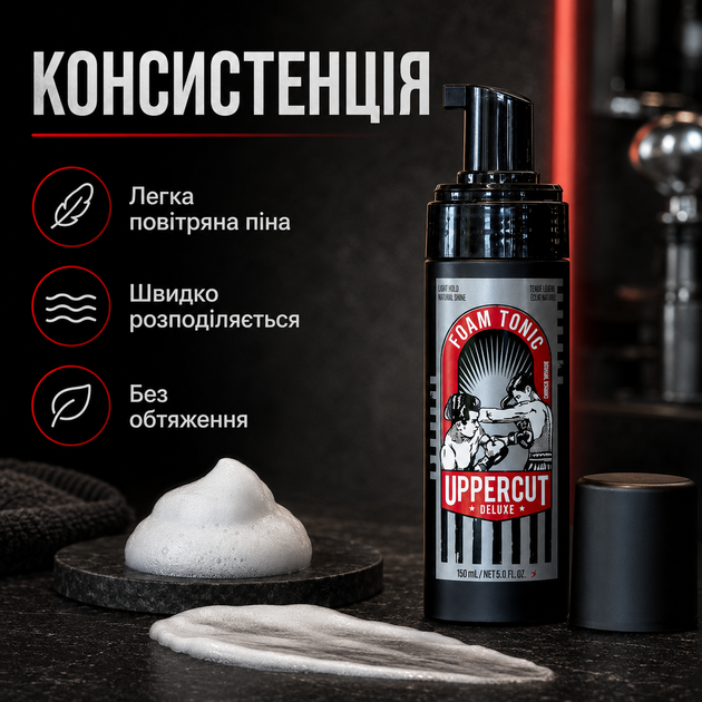 Пінка-тонік для волосся Uppercut Deluxe Foam Tonic 150 мл легка фіксація стайлінг для об’єму, дисципліни волосся та термозахисту - зображення 2