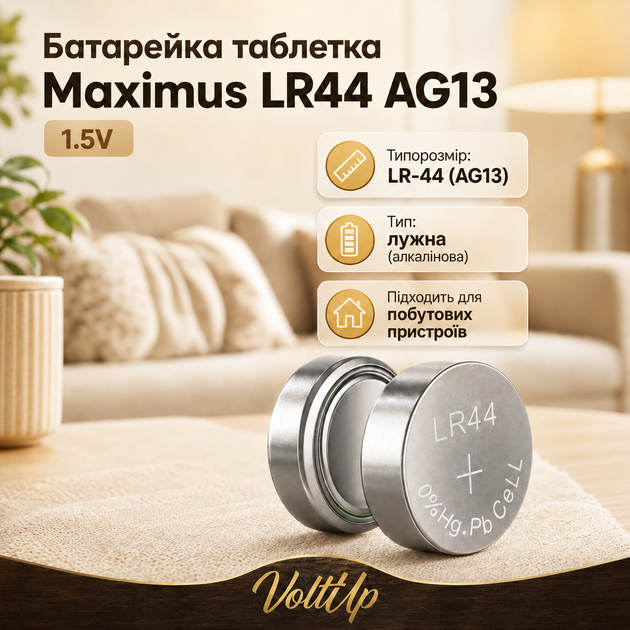 Батарейки Maximus LR44 AG13 1.5V алкалиновые таблеточные — комплект 10 элементов питания в блистере для часов и игрушек - изображение 3