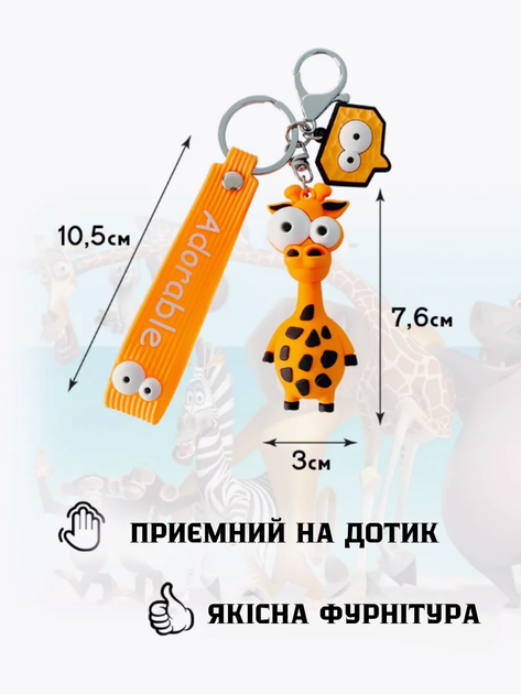 Брелок Жирафа силіконовий фігурка іграшка для ключів, рюкзака, сумки 7,6 см - Фото 3 Брелок Жирафа силіконовий фігурка іграшка для ключів, рюкзака, сумки 7,6 см - зображення 3