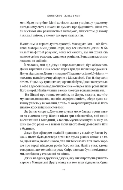 Жінка в мені (Limited edition) - Брітні Спірс (9786178277413) - изображение 8