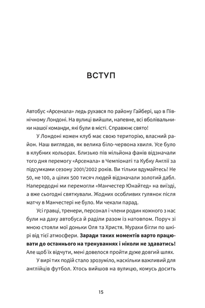 Без компромісів. Чесна історія нашого футболу - Олег Лужний, Роман Бебех (9786178472122) - Фото 5 Без компромісів. Чесна історія нашого футболу - Олег Лужний, Роман Бебех (9786178472122) - изображение 5