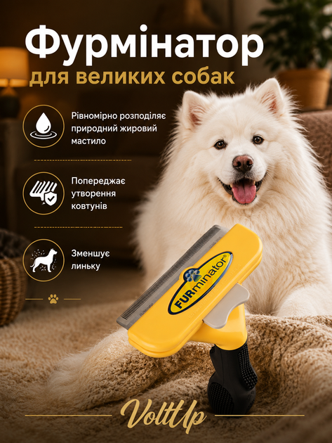 Фурминатор Furminator Large 10.16 см для крупных длинношерстных собак — щетка для удаления шерсти и подшерстка - изображение 3