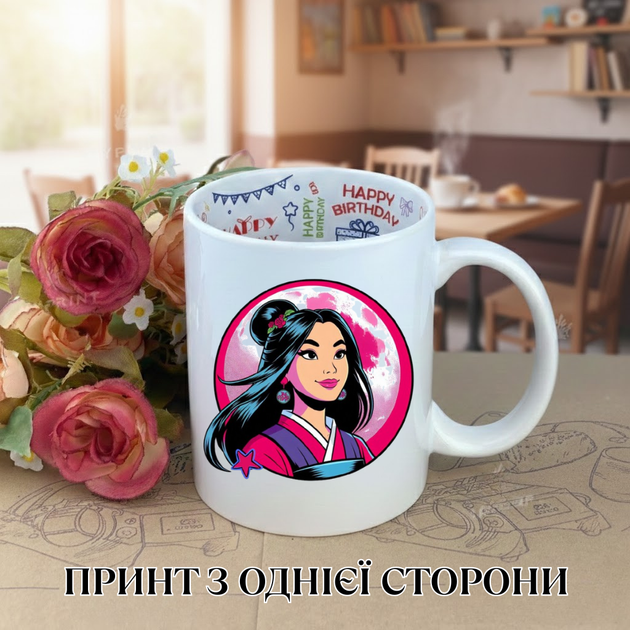 Кружка Мулан (Mulan) принцесса Чашка Мулан в розовом круге Подарок для фанатов восточных принцесс чашка на день рождения с принтом керамическая чашка с надписью «Happy Birthday» 330 мл Uk_HB_95 - Фото 1 Кружка Мулан (Mulan) принцесса Чашка Мулан в розовом круге Подарок для фанатов восточных принцесс чашка на день рождения с принтом керамическая чашка с надписью «Happy Birthday» 330 мл Uk_HB_95 - изображение 1