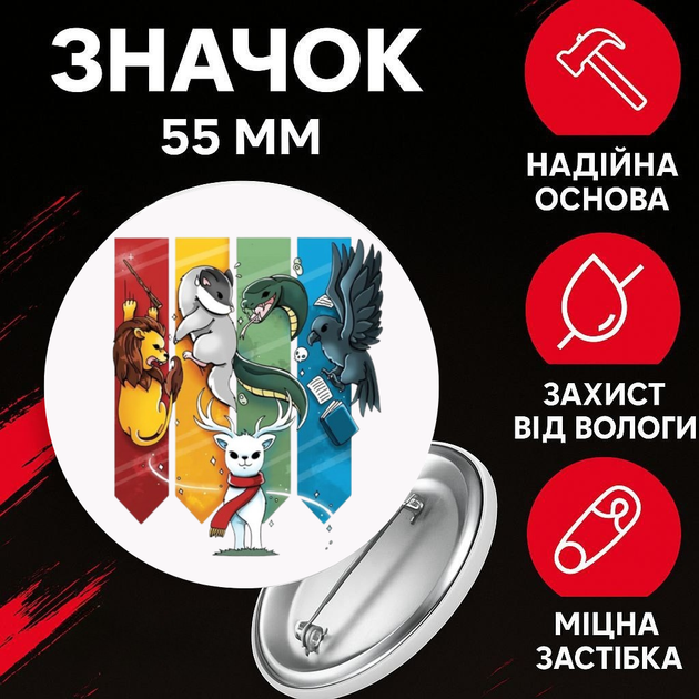 Значок Гаррі Поттер Harry Potter на шпильці на рюкзак 55 мм 1 шт zn_55_146 - Фото 1 Значок Гаррі Поттер Harry Potter на шпильці на рюкзак 55 мм 1 шт zn_55_146 - зображення 1