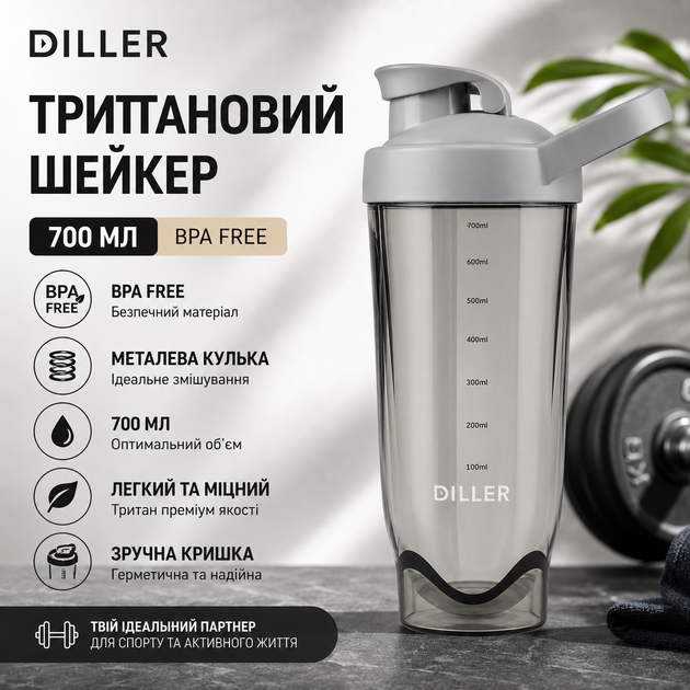 Тритановый шейкер Diller Bottle 700 мл с металлическим шариком (BPA Free) серый - Фото 1 Тритановый шейкер Diller Bottle 700 мл с металлическим шариком (BPA Free) серый - изображение 1