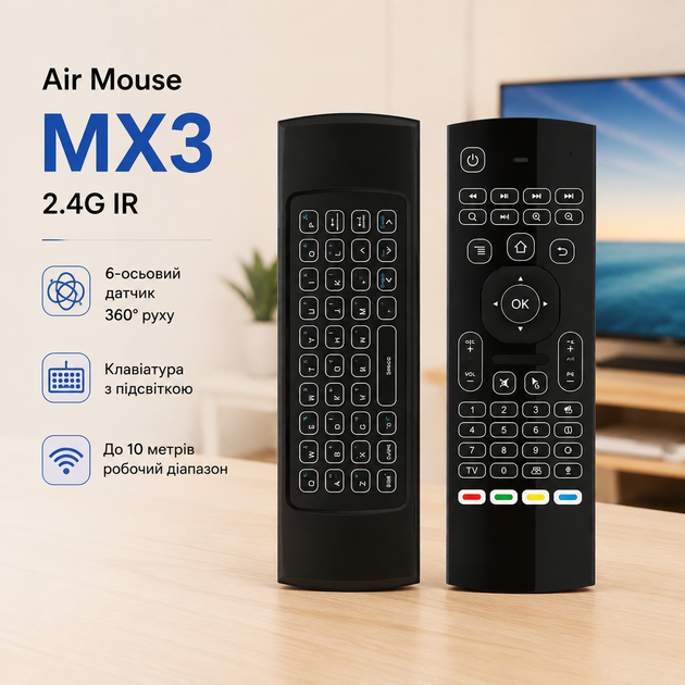Пульт универсальный Air Mouse MX3 2.4G IR с клавиатурой и подсветкой - Фото 1 Пульт универсальный Air Mouse MX3 2.4G IR с клавиатурой и подсветкой - изображение 1
