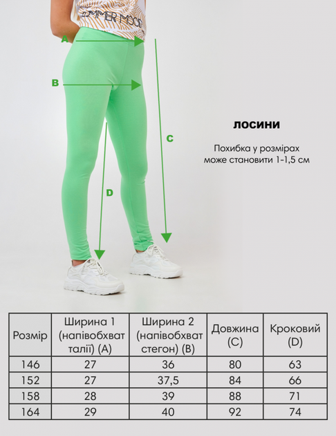Лосины для девочки SMIL 115602 Мятный р.152 - Фото 6 Лосины для девочки SMIL 115602 Мятный р.152 - изображение 6