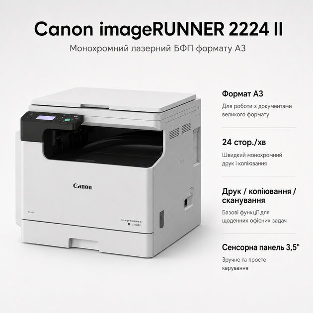 МФУ Canon iR2224 II монохромный лазерный A3 для офисной печати (7080C001) - изображение 2