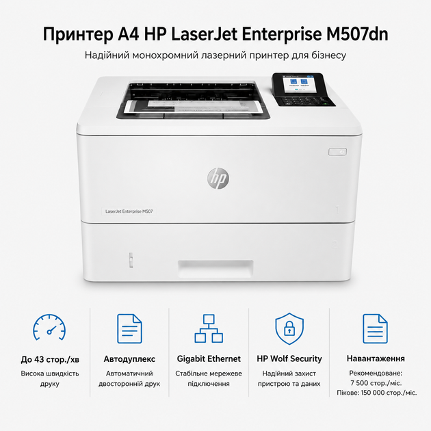 Монохромный лазерный принтер HP LaserJet Enterprise M507dn A4 дуплекс для офиса (1PV87A) - изображение 2