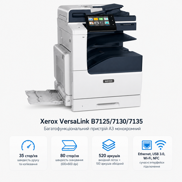 БФП Xerox VersaLink B7125/B7130/B7135 базовий блок A3 монохромний лазерний принтер сканер копір (B7101V_D) - зображення 6