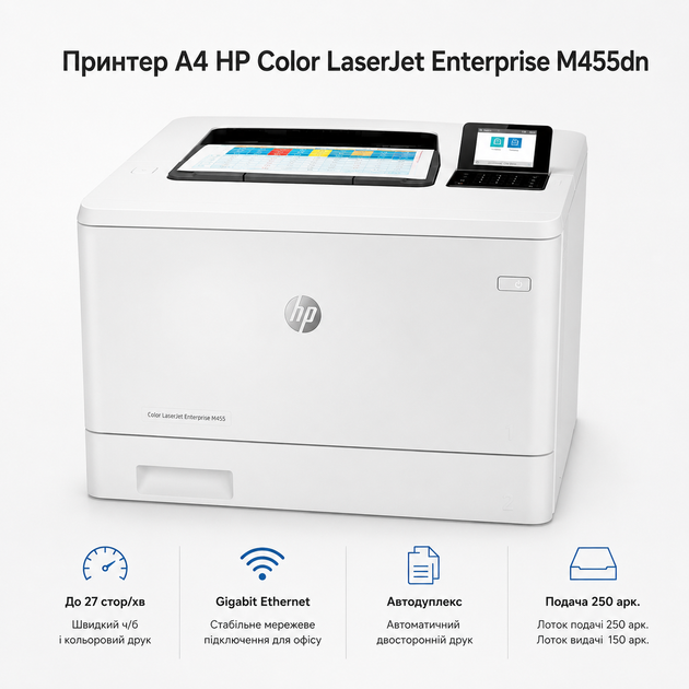 Кольоровий лазерний принтер HP Color LaserJet Enterprise M455dn A4 двосторонній друк (3PZ95A) - Фото 2 Кольоровий лазерний принтер HP Color LaserJet Enterprise M455dn A4 двосторонній друк (3PZ95A) - зображення 2