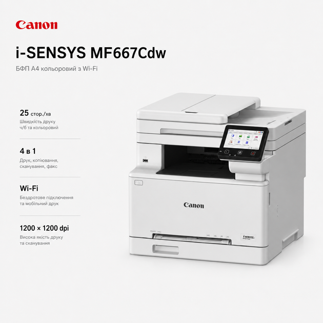 БФП Canon i-SENSYS MF667Cdw Wi Fi кольоровий лазерний A4 принтер сканер копір факс (6928C001) - Фото 10 БФП Canon i-SENSYS MF667Cdw Wi Fi кольоровий лазерний A4 принтер сканер копір факс (6928C001) - зображення 10