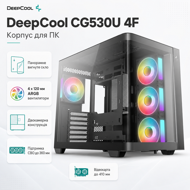 Корпус для ПК DeepCool CG530U 4F Black панорамний із загартованим склом 4 ARGB вентилятори ATX MicroATX Mini-ITX без БЖ (R-CG530U-BKAGA4-G) - зображення 2