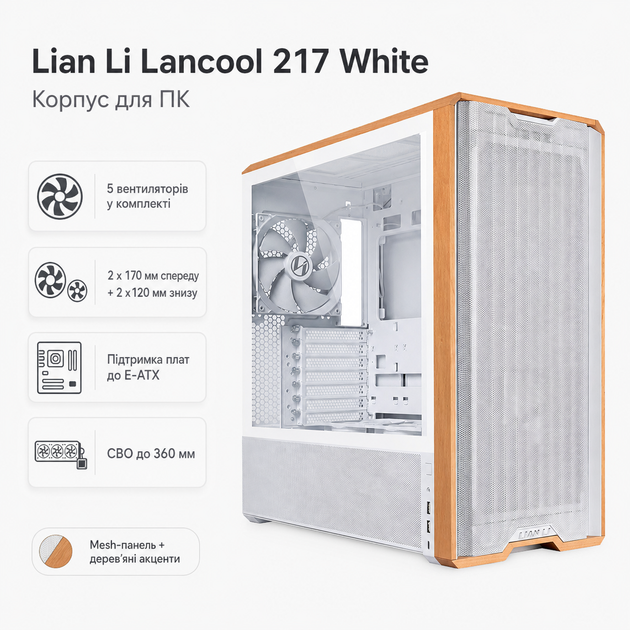 Корпус для ПК Lian Li Lancool 217 Midi-Tower без БП E-ATX/ATX/MicroATX/Mini-ITX White (G99.LAN217W.00) - изображение 2
