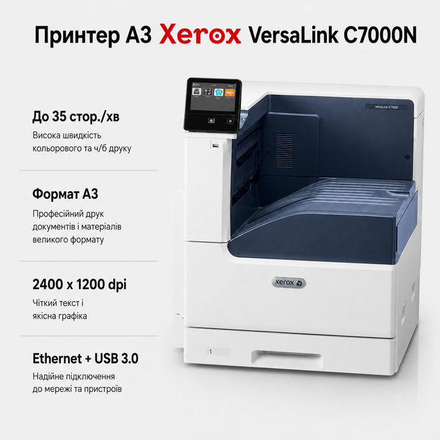 Цветной светодиодный принтер Xerox VersaLink C7000N A3 офисная печать (C7000V_N) - изображение 6