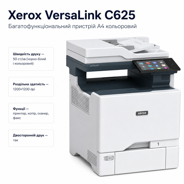 МФУ Xerox VersaLink C625 цветной лазерный A4 принтер сканер копир факс (C625V_DN) - изображение 8