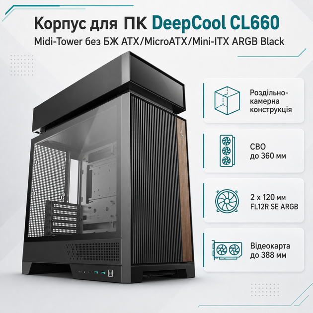 Корпус для ПК DeepCool CL660 Midi-Tower без БП ATX/MicroATX/Mini-ITX ARGB Black (R-CL660-BKNNA0-G-1) - изображение 2