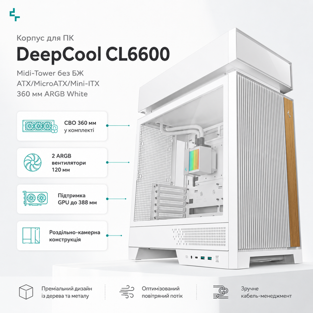 Корпус для ПК DeepCool CL6600 Midi-Tower без БЖ ATX/MicroATX/Mini-ITX 360 мм ARGB White (R-CL6600-WHNNA0-G) - зображення 2
