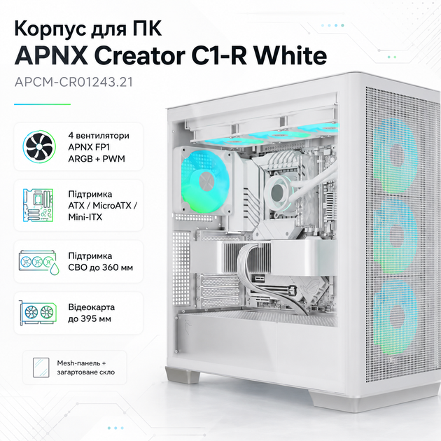 Корпус для ПК APNX Creator C1-R Midi-Tower без БП ATX/MicroATX/Mini-ITX ARGB White (APCM-CR01243.21) - изображение 2