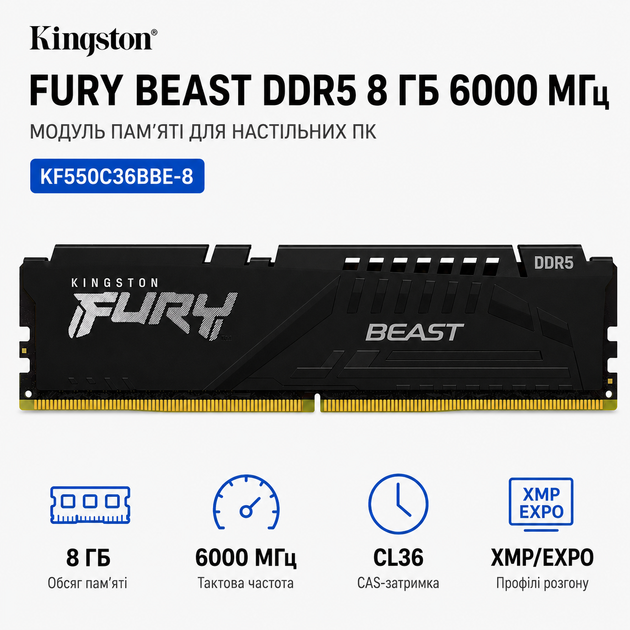 Оперативная память с радиатором Kingston Fury Beast 8GB DIMM DDR5 6000 MHz XMP/EXPO Black (KF560C36BBE-8) - изображение 2