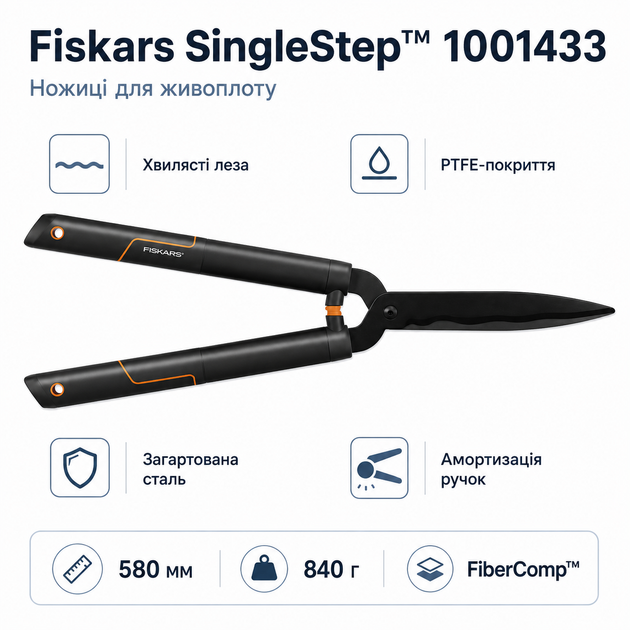 Ножиці для живоплоту Fiskars SingleStep сталь нержавіюча Чорний (1001433) - зображення 2