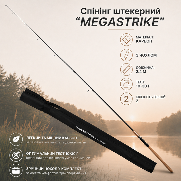 Спиннинг штекерный Megastrike SF24346-2.4 2.4 м 10–30 г, 2-секционный с пробковой ручкой, черный - Фото 5 Спиннинг штекерный Megastrike SF24346-2.4 2.4 м 10–30 г, 2-секционный с пробковой ручкой, черный - изображение 5