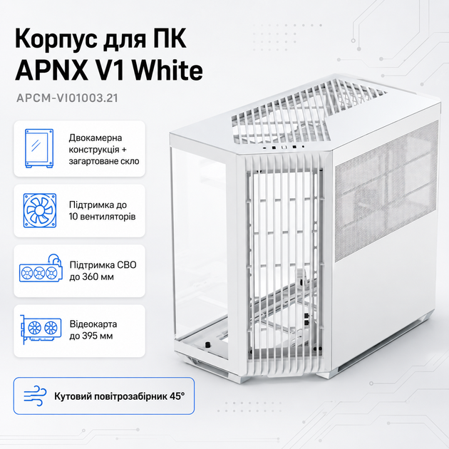 Корпус для ПК APNX V1 Midi-Tower без БЖ ATX/MicroATX/Mini-ITX White (APCM-VI01003.21) - зображення 2