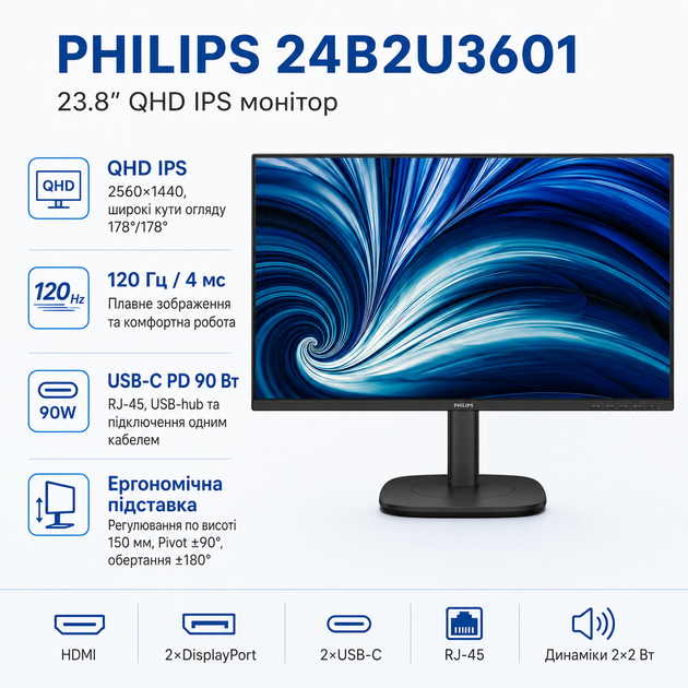 Монітор Philips 23.8" 24B2U3601 QHD IPS 120Гц HDMI DP USB-C RJ-45 USB-hub HAS Pivot з колонками (24B2U3601/00) - зображення 2