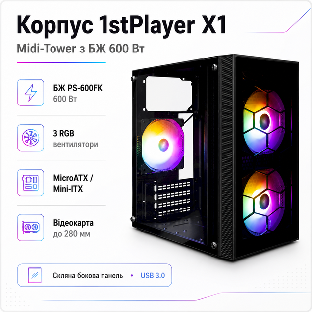 Корпус для ПК 1stPlayer X1 Midi-Tower MicroATX/Mini-ITX 600W RGB Black (X1-3F1) - изображение 2