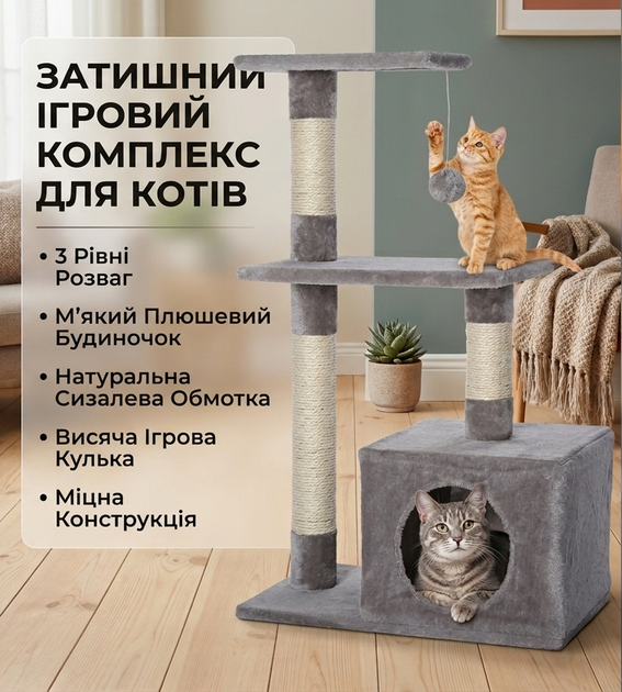 Многофункциональный игровой комплекс для кошек когтеточка с домиком - Фото 1 Многофункциональный игровой комплекс для кошек когтеточка с домиком - изображение 1
