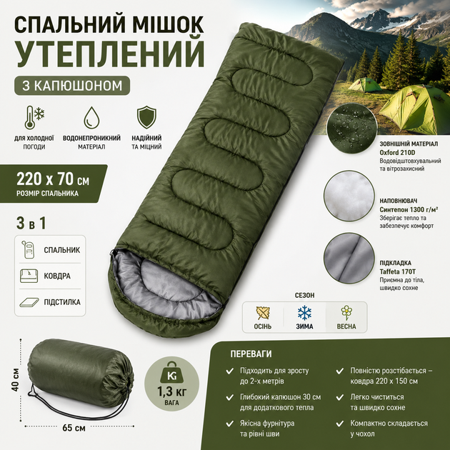 Широкий утеплений спальний мішок 220 х 70 см, з капюшоном, Водонепроникний спальник в чохлі, Зелений - зображення 3