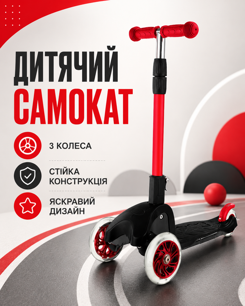 Детский самокат 3-колесный до 50 кг трехколесный для детей от 3 лет устойчивый с широкой платформой и рулем T-bar детский транспорт мальчика прогулок черно-красный 3+ (327771) - Фото 1 Детский самокат 3-колесный до 50 кг трехколесный для детей от 3 лет устойчивый с широкой платформой и рулем T-bar детский транспорт мальчика прогулок черно-красный 3+ (327771) - изображение 1